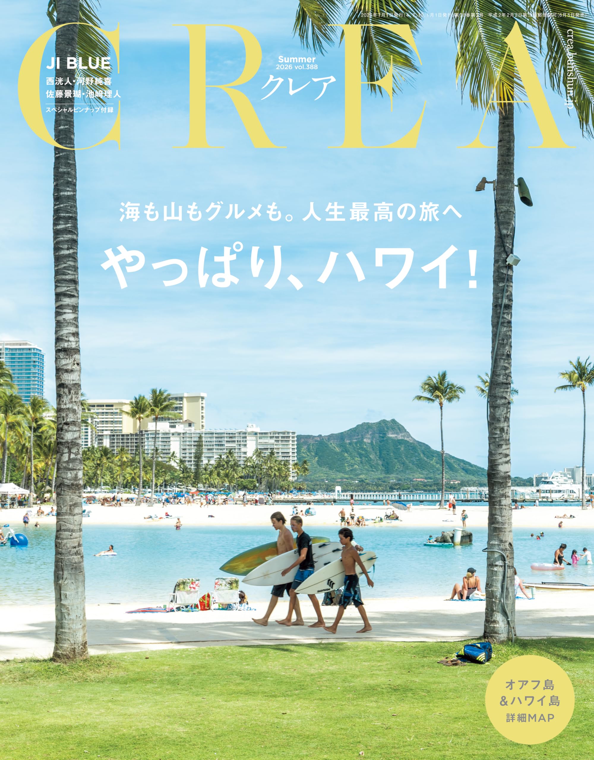 やっぱりハワイページ CREA(クレア） 2026年夏号「やっぱり、ハワイ！」 | CREA |本 | 通販